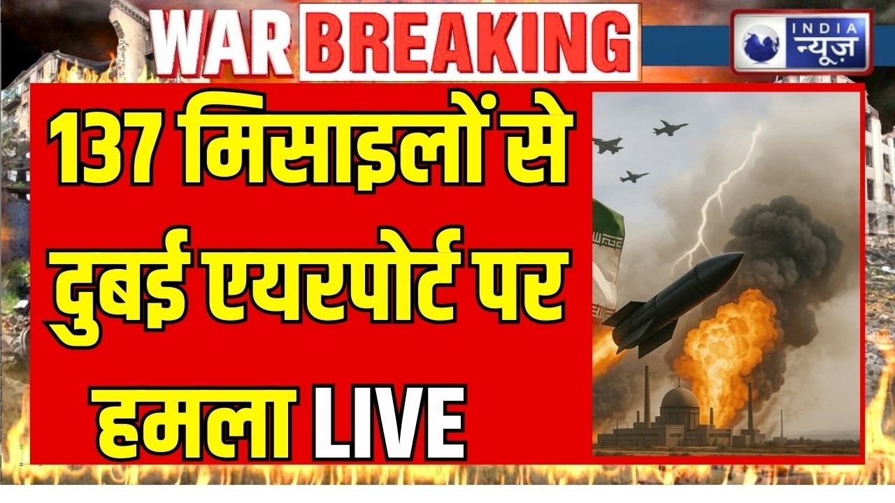 Iran Attack on Dubai Airport: दुबई एयरपोर्ट पर ईरान का बड़ा हमला! 137 मिसाइलों से UAE दहला| Breaking