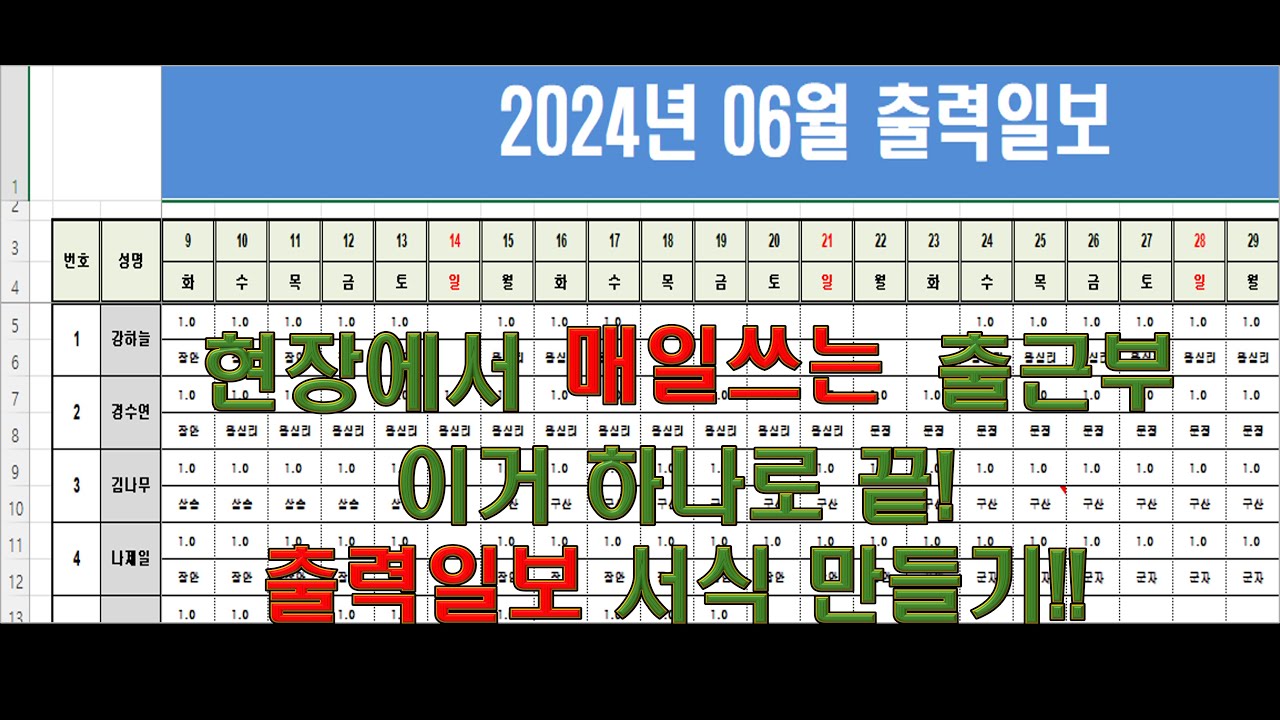 스페셜-엑셀서식파일 뚝딱!만들기 : 건설현장 출력일보(노임대장) 서식 만들기