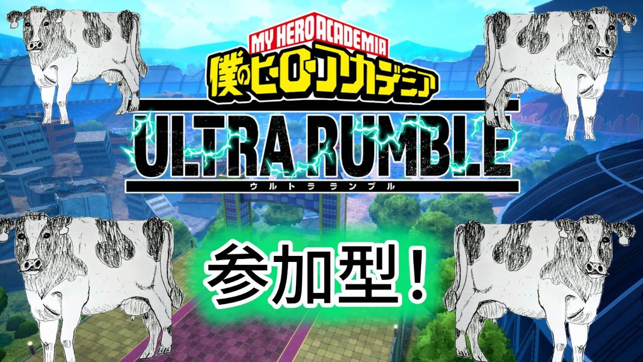 ヒロアカUR　参加型！