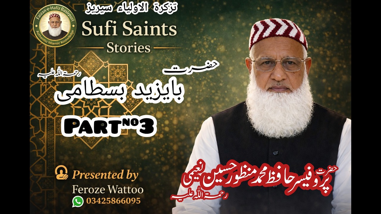 Hazrat Bayazid Bustami R.A | Part 3 | تذکرۃ الاولیاء سیریز