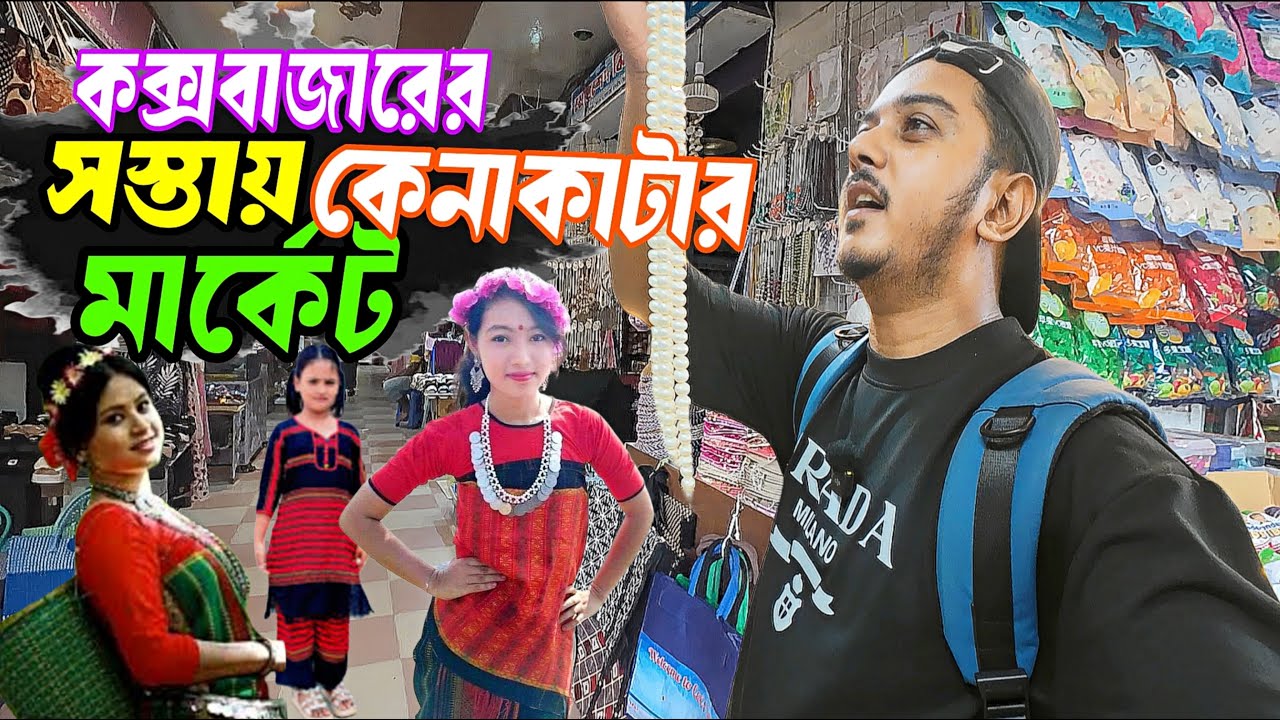Cox's Bazar Local Market || কক্সবাজারে সস্তায় কেনাকাটার মার্কেট, বার্মিজ মার্কেট Part-1