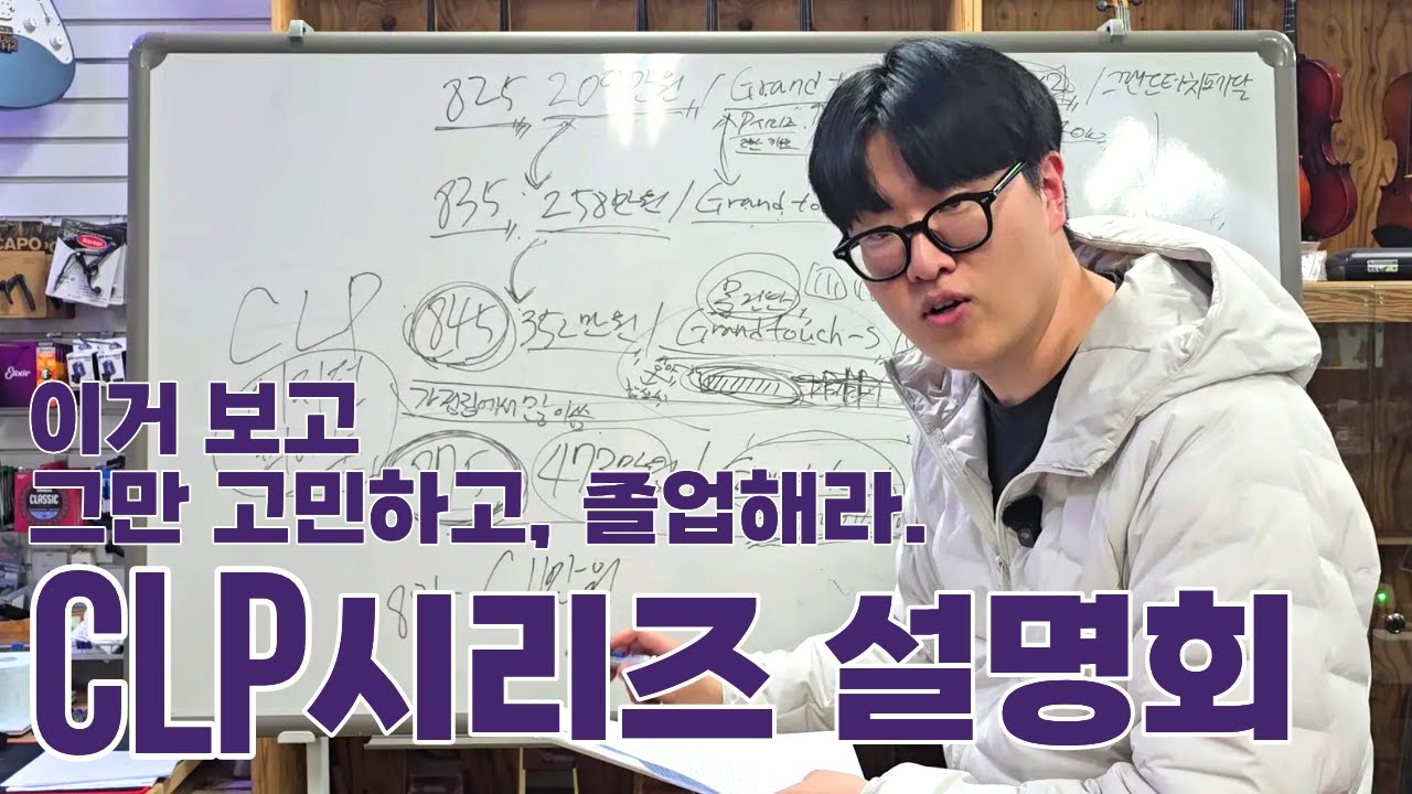 이거 보고 뭐 살지 제발 그만 고민해ㅣ야마하 디지털 피아노 CLP800시리즈 설명회 (1)