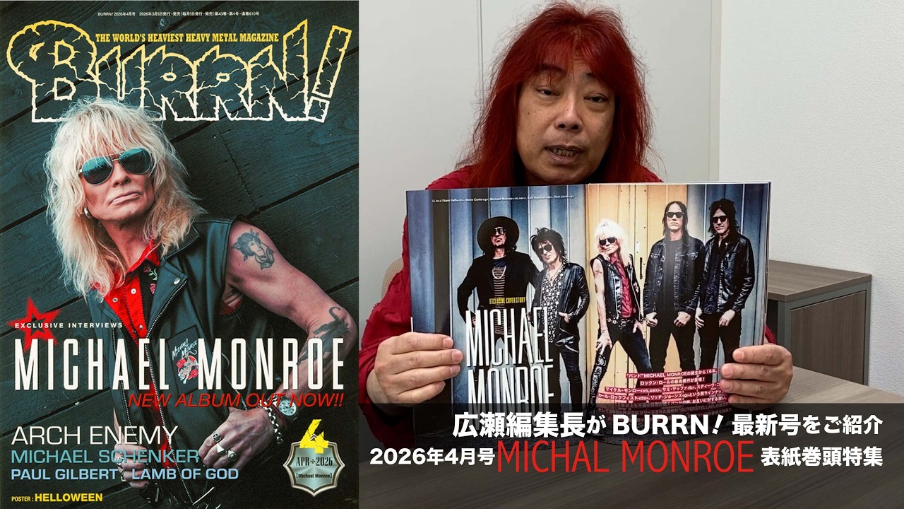 BURRN! 2026年4月号　巻頭特集：MICHAEL MONROE