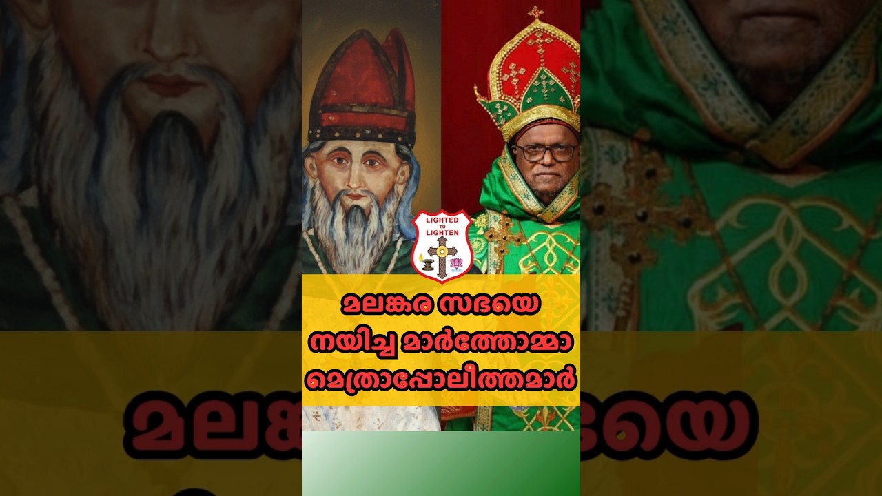 The Mar Thoma Metropolitans who led the Malankara Church | The Mar Thoma Metropolitans #marthoma #malankara