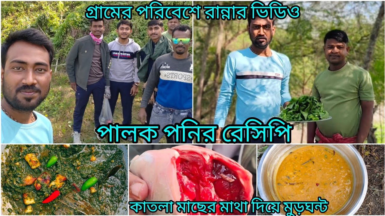 Village Cooking Vlog /পালক পনির রেসিপি, সাথে থাকছে কাতলা মাছের মাথা দিয়ে মুড়ো ঘন্ট, 