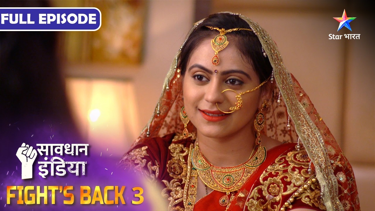 NEW! SAVDHAAN INDIA | Naajaayaz Rishta | INDIA FIGHTS BACK 3 | सावधान इंडिया | NEW FULL EPISODE