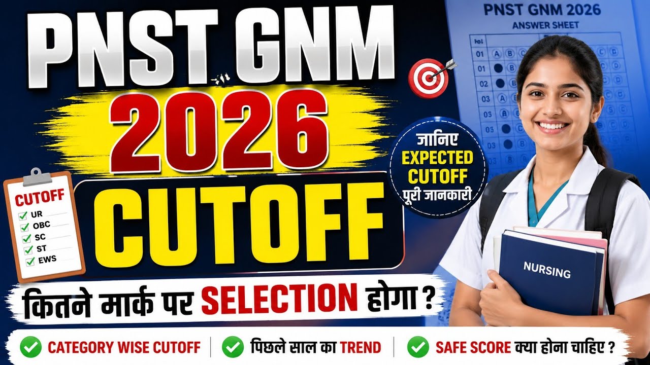 PNST GNM 2026 Cutoff | कितने मार्क्स पर Selection होगा? | Category Wise Expected Cutoff 🔥
