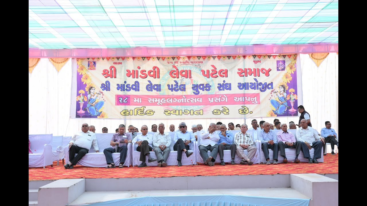 Shree mandvi leva patel samuh lagn 2024