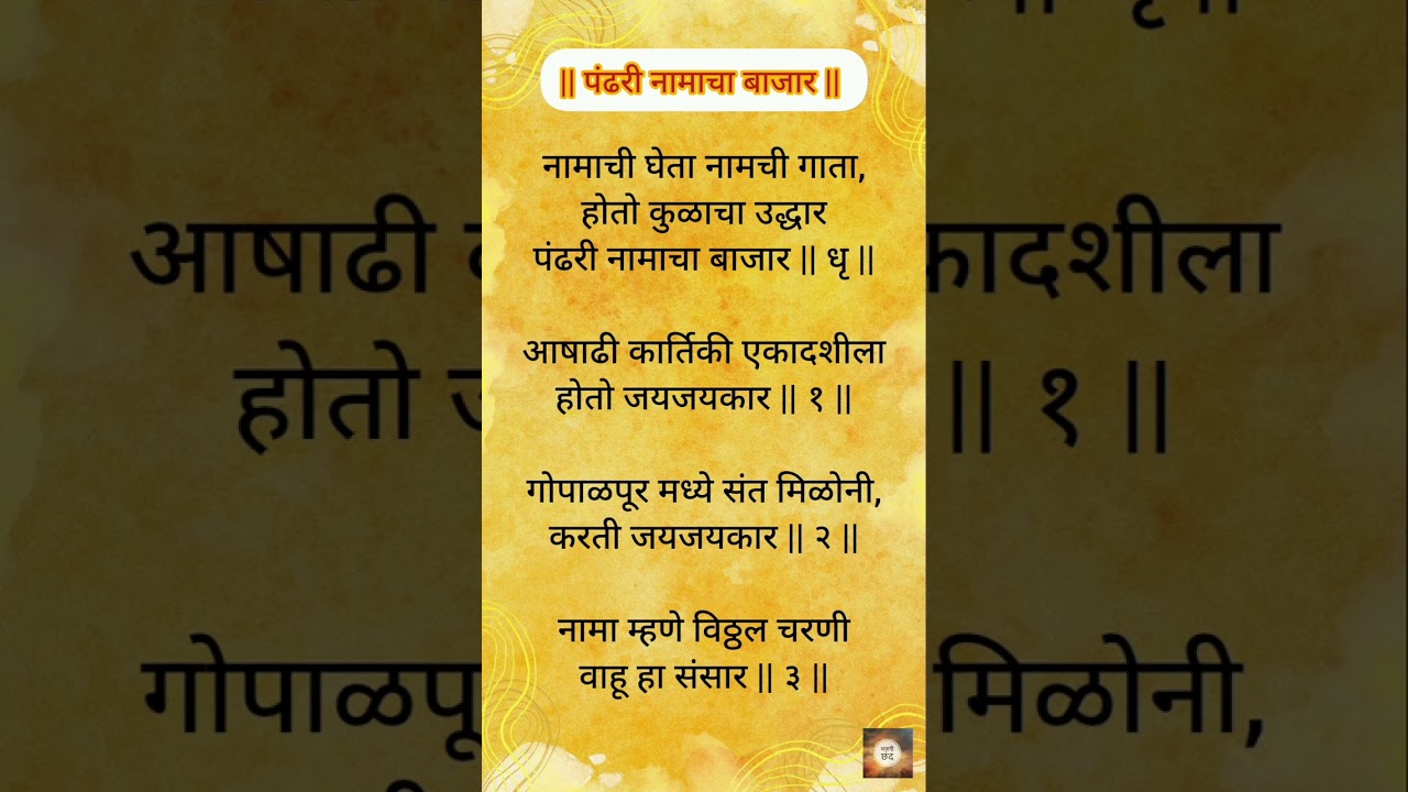 || पंढरी नामाचा बाजार || ऋतुराज दिवेकर यांचे अप्रतिम गायन 😍❤️
