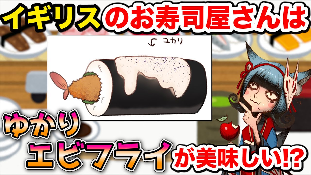 【後編】英国の料理は　美味しい！　ＶＳ　不味い【薬理凶室対談シリーズ】