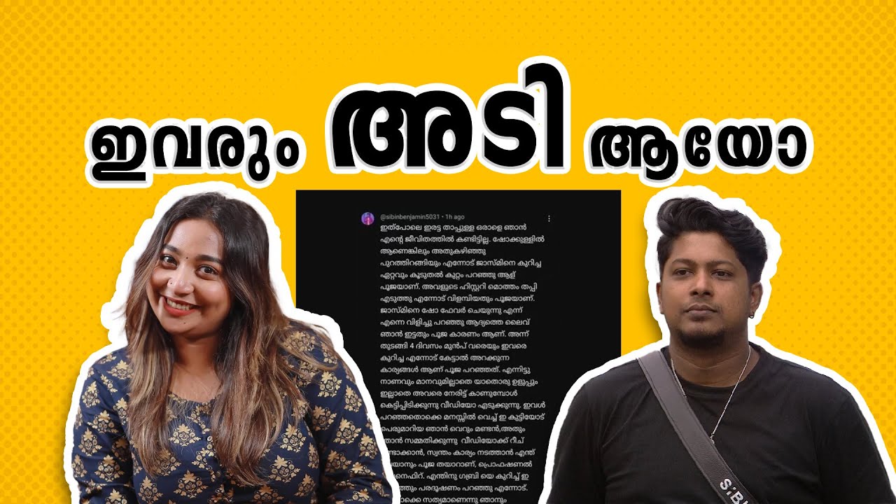 Pooja - Sibin issue #biggboss #biggbossmalayalam