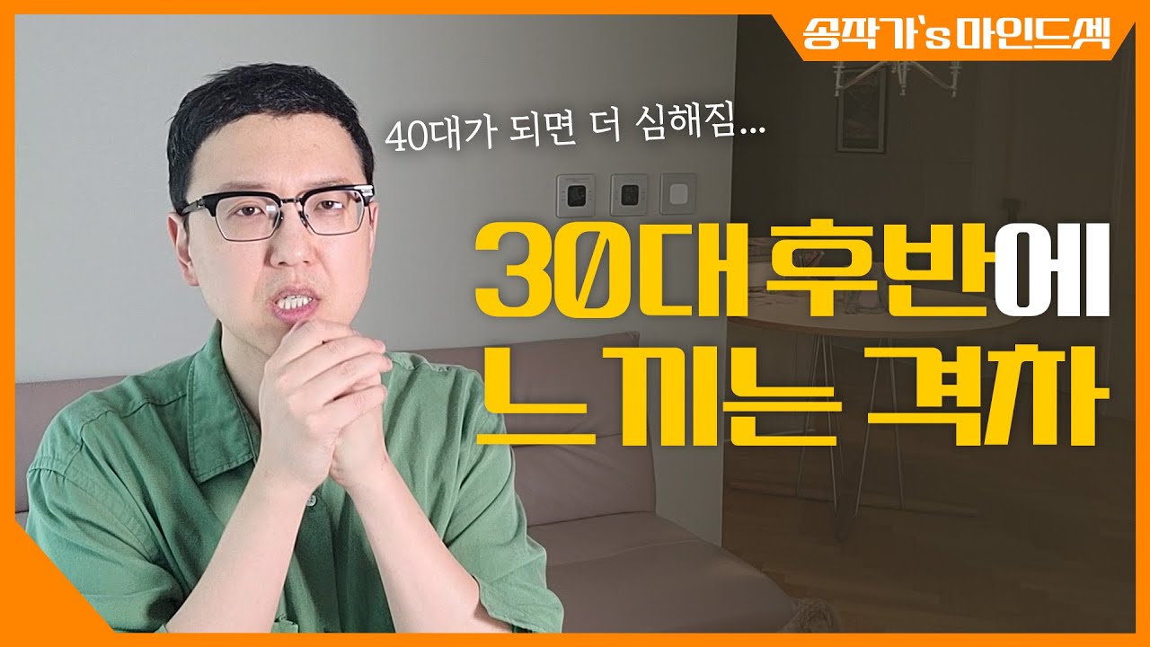 30대 중후반, 40대 초반에 느끼는 친구와의 격차