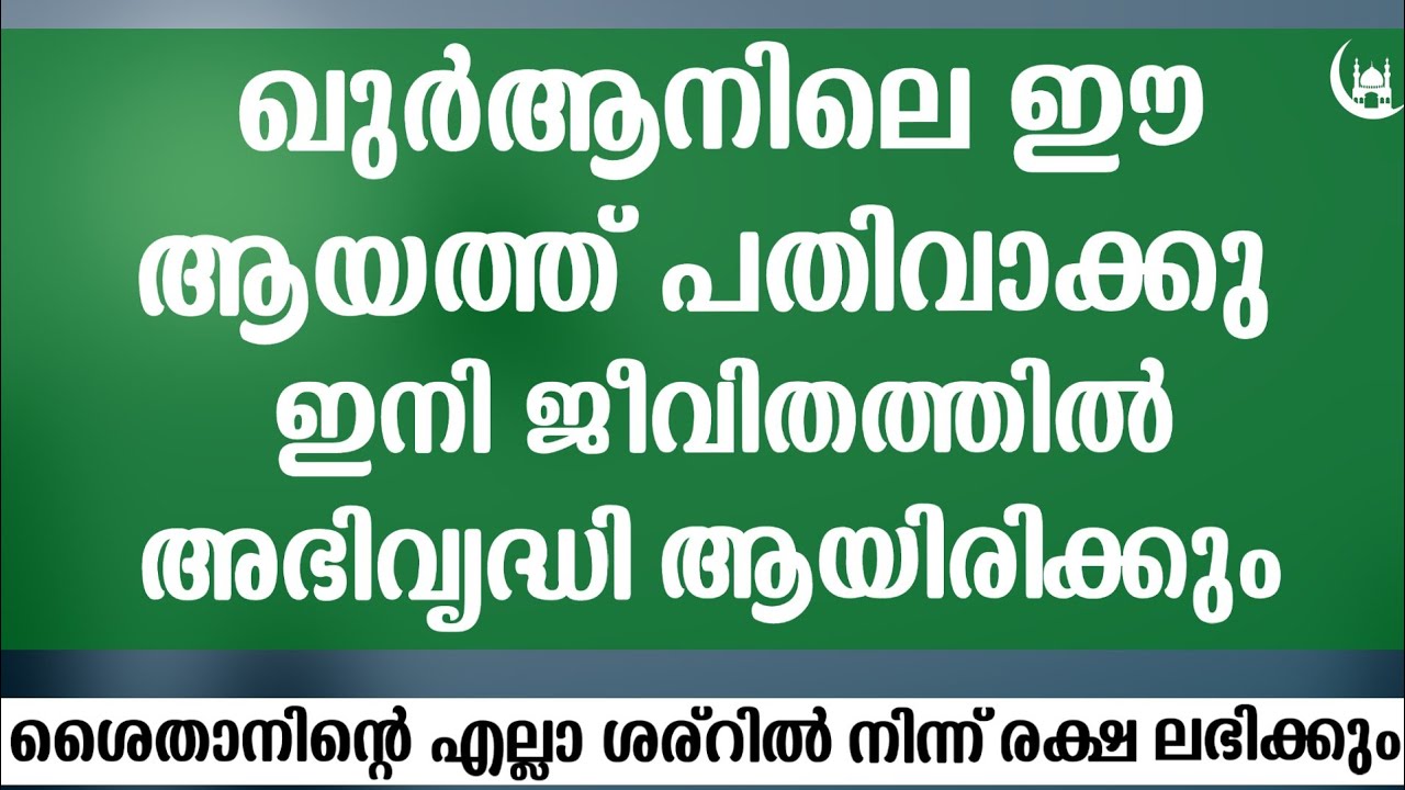 ഖുർആനിലെ ഈ ആയത്ത് പതിവാക്കു ജീവിതം രക്ഷപ്പെടും | ABUL HADHAD SWALIH MADANI PERLA