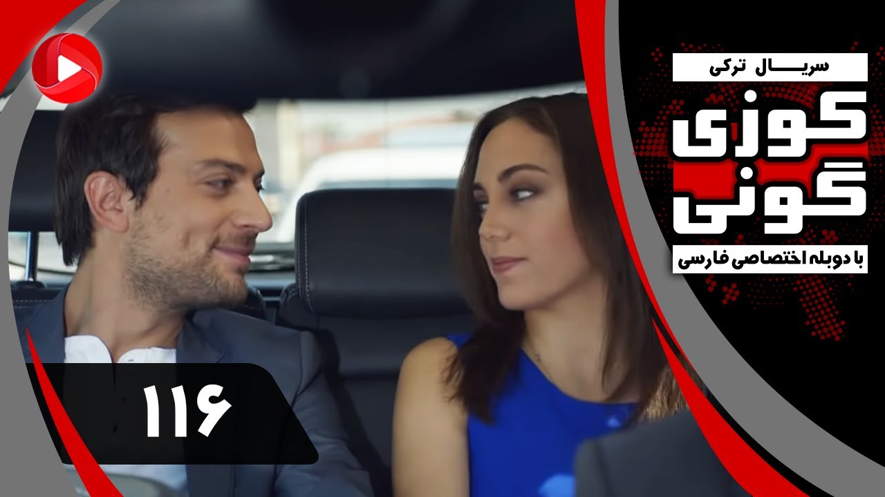 Kuzey Guney - Episode 116 - سریال کوزی گونی – قسمت 116 – دوبله فارسی