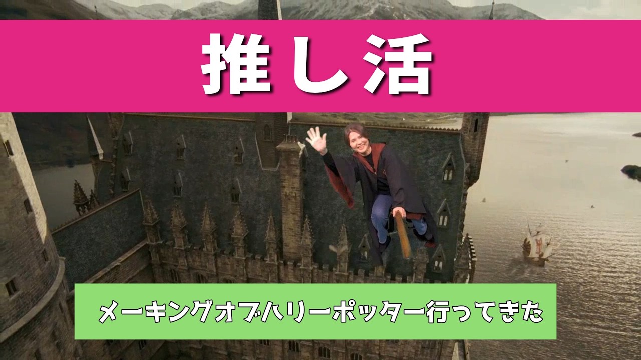 グリフィンドールのローブで行った魔法の世界 | ハリーポッタースタジオツアー