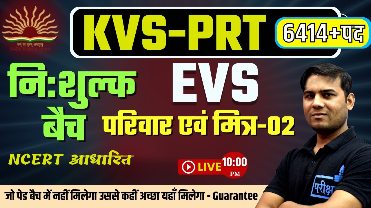 KVS PRT EVS FREE CLASS CHAPTER - 1  FAMILY AND FRIENDS परिवार एवं मित्र - CLASS -02