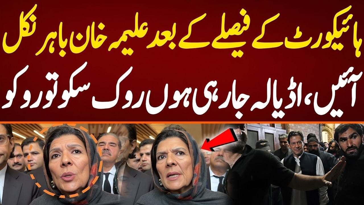 🔴 LIVE | Aleema Khan Media Talk at Islamabad High Court | Strong Message to Establishment