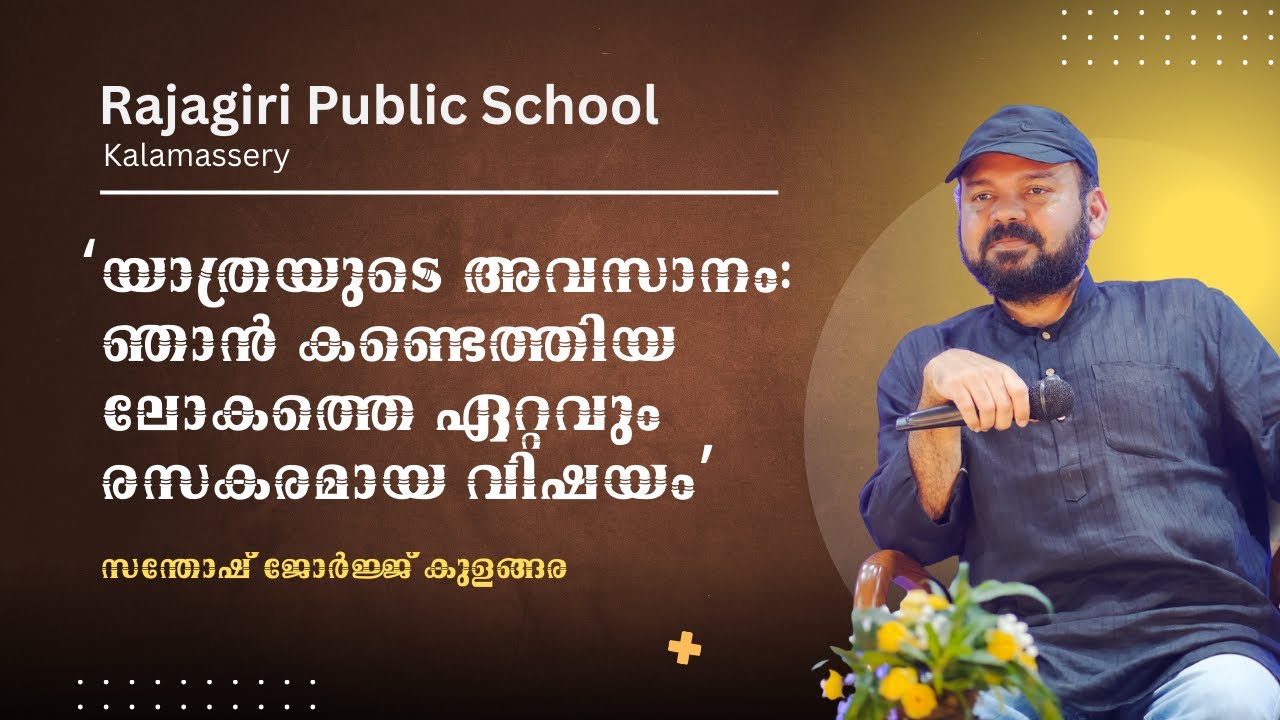 St. Chavara Lecture Series II| Rajagiri Public School Kalamassery | Shri. Santhosh George Kulangara