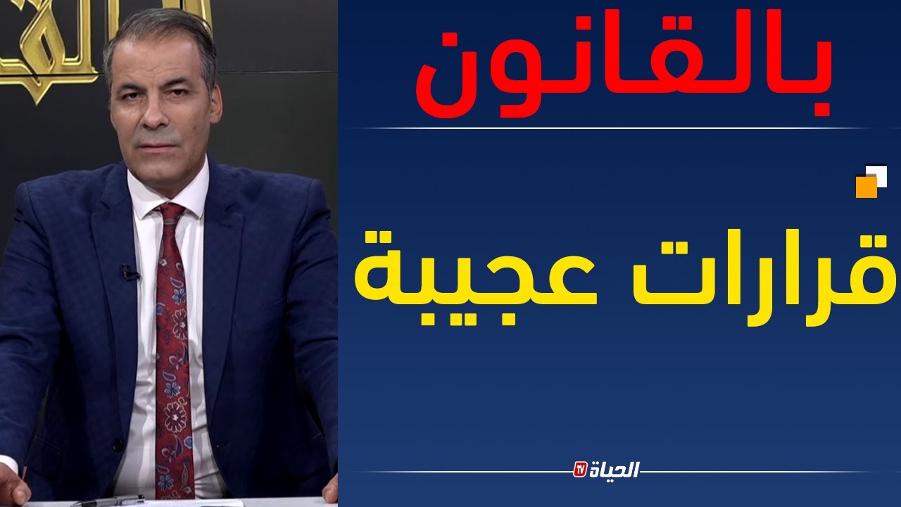 بالقانون l زوج مطلوب للعدالة بسبب زوجنه.. قرارات إدارية عجيبة ونقابات تخدم مصالحها الخاصة