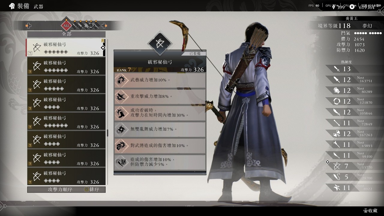 炎黃王~《真・三國無雙 起源》DLC 《夢幻四英傑》來用弓練繩標~