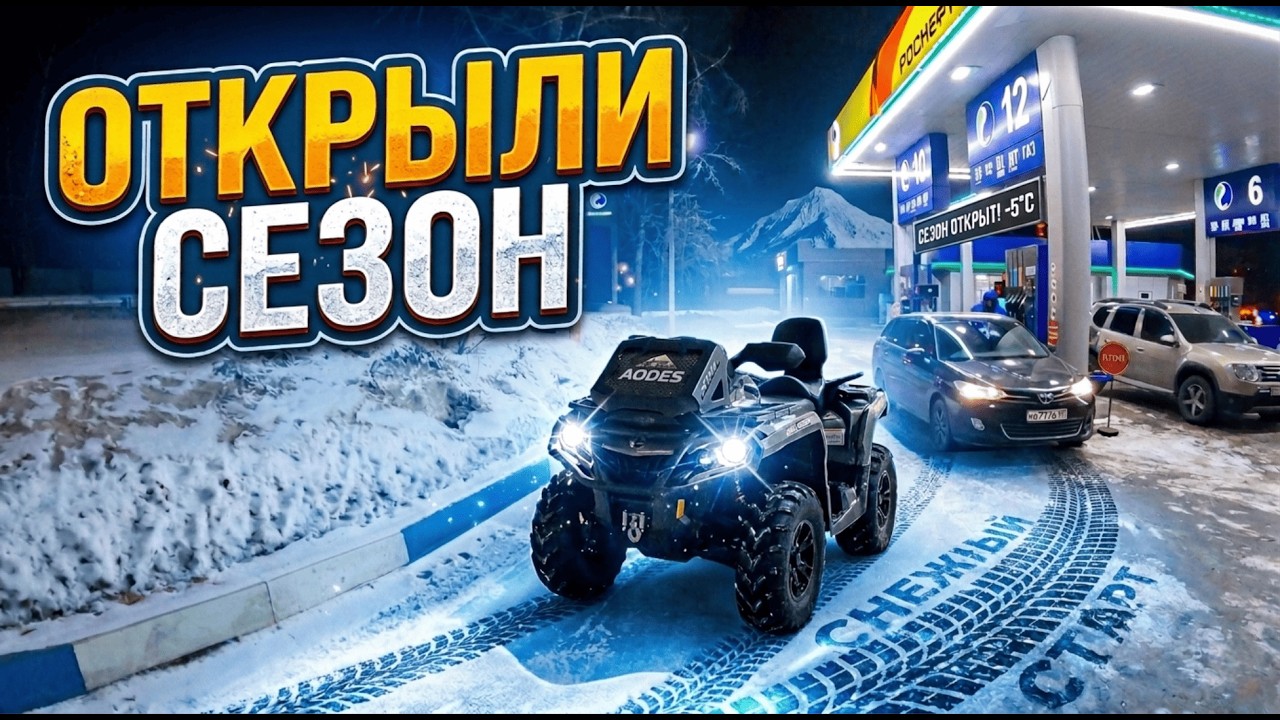 Открытие сезона | первый выезд ATV IRKUTSK