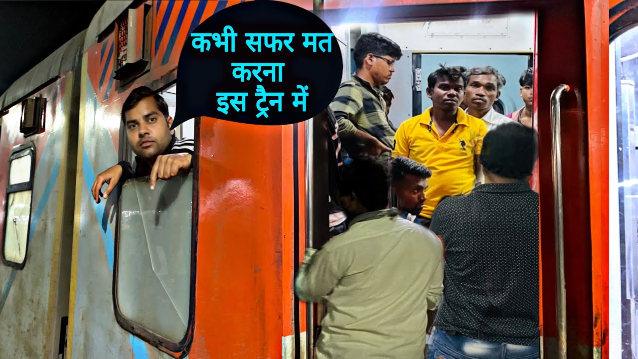Train है या बबाल 😡बहोत बुरा हाल 🙏ऐसा किसी के साथ न हो !! Poorva Express Delhi to Howrah