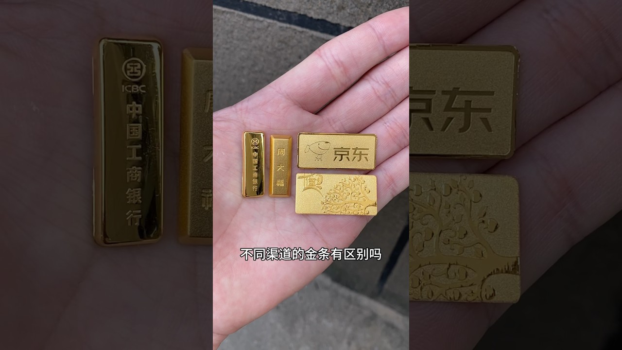 金條應該去哪買？ #黃金
