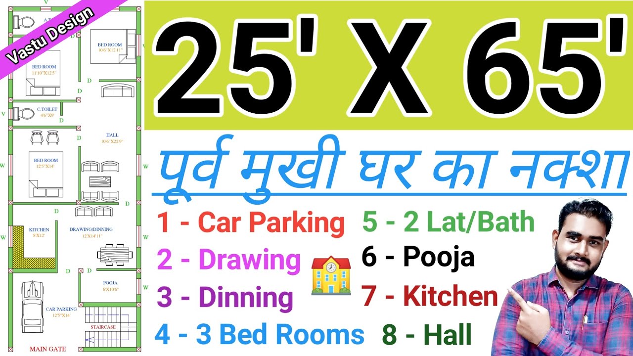 3 BHK || 25 X 65 House Plan || East Facing Vastu Plan || 25 X 65 Ghar Ka Naksha || Home Design ||