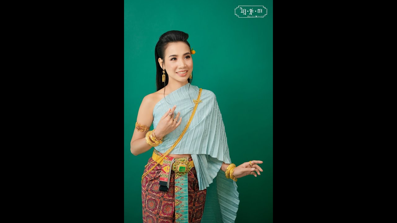 วิธีการห่มสไบจีบ