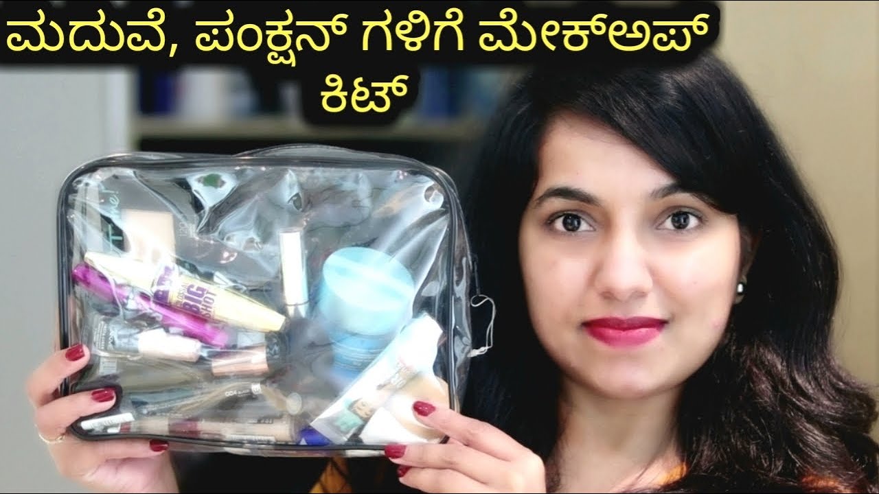 ಮದುವೆ ಪಂಕ್ಷನ್ ಗಳಿಗೆ ಇಷ್ಟು ಮೇಕ್ಅಪ್ ಪ್ರಾಡಕ್ಟ್ಸ್ ಇದ್ರೆ ಸಾಕು | Bridal Makeup Kit Essentials Makeup Tips