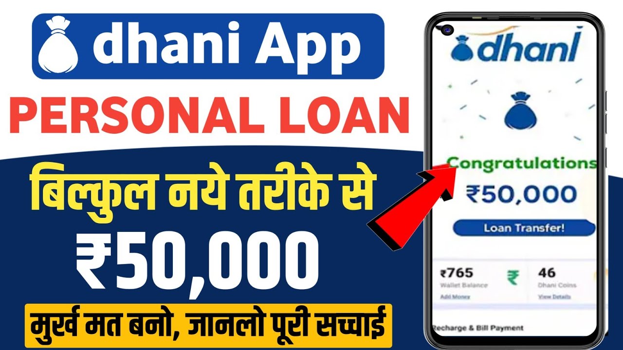 dhani app loan kaise le in hindi 2026 | dhani app se loan kaise len | dhani loan kaise liya jata hai