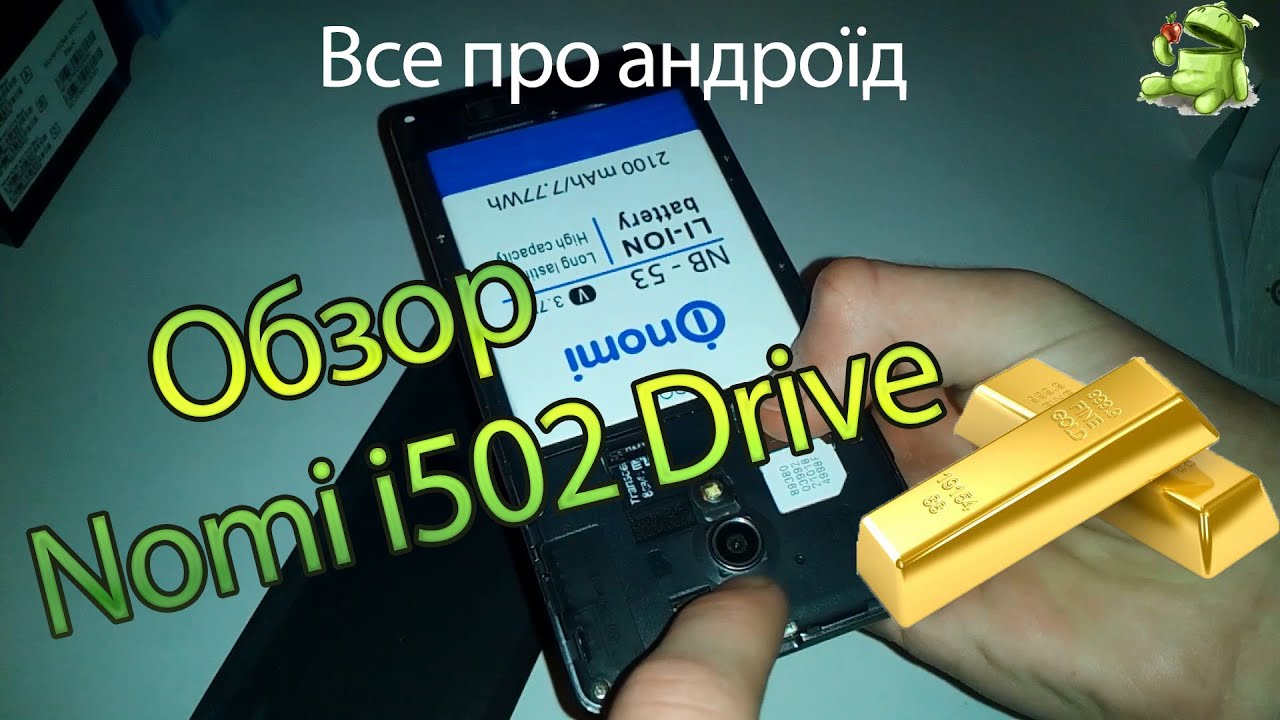 Обзор Nomi i502 Drive. Золотая середина!!!