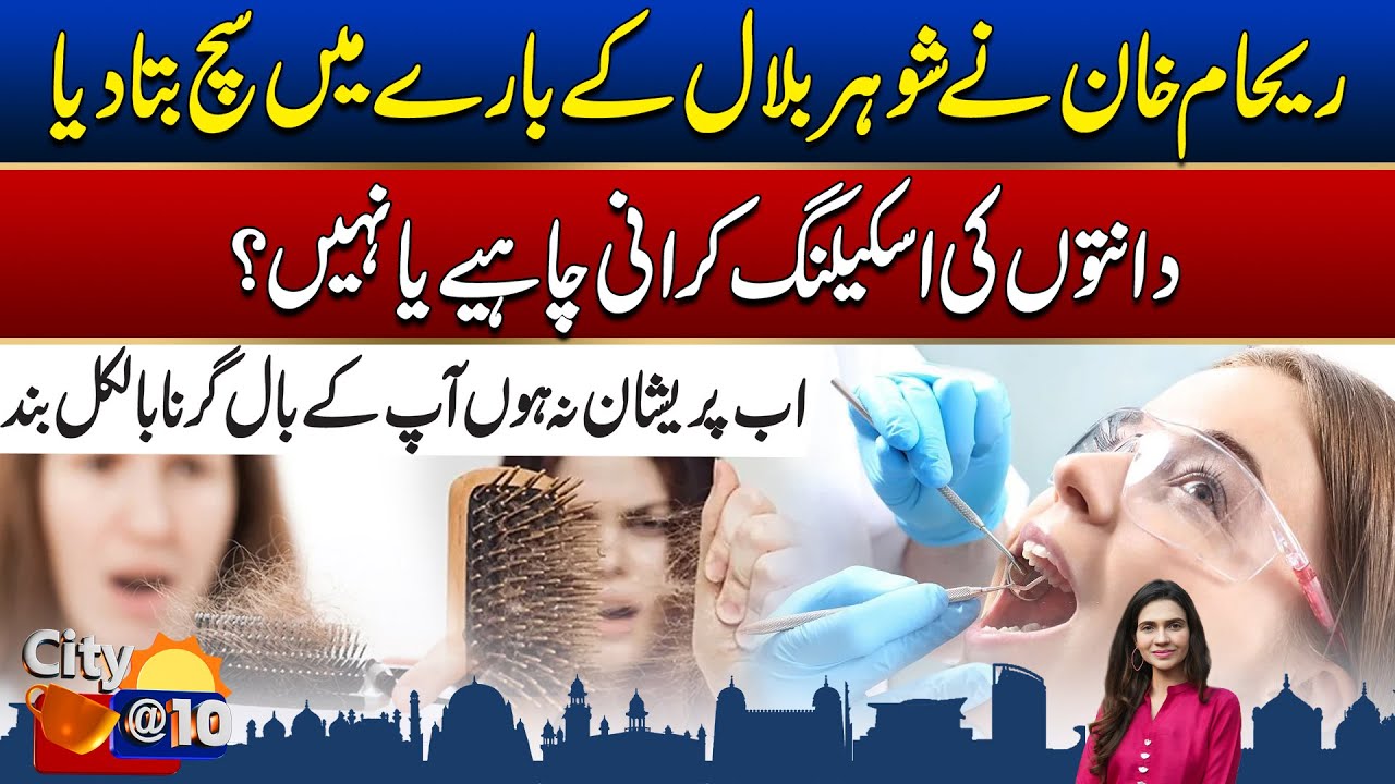 Morning Show City@10 With Saba Sheikh | 09 Feb 2026 | City 21