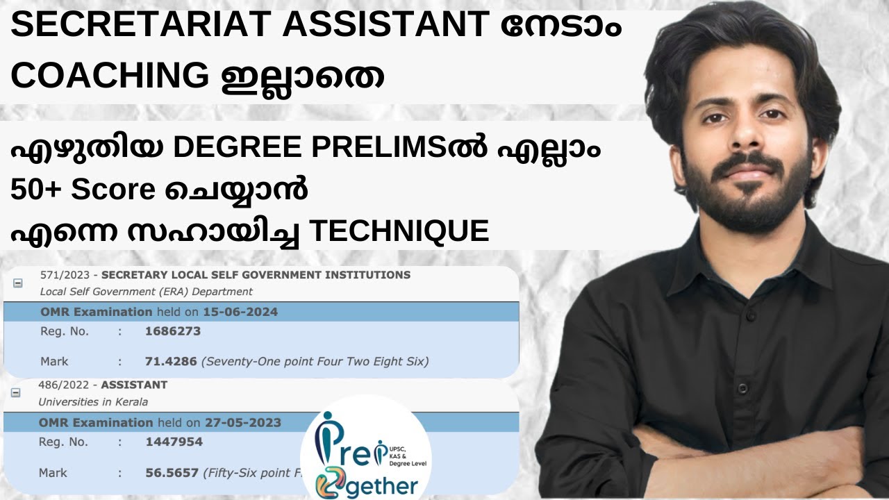 കോച്ചിങ് ഇല്ലാതെ എഴുതിയ എല്ലാ പ്രിലിംസിലും 55+| Smart Answering |Degree Level Prelims 50+ Series