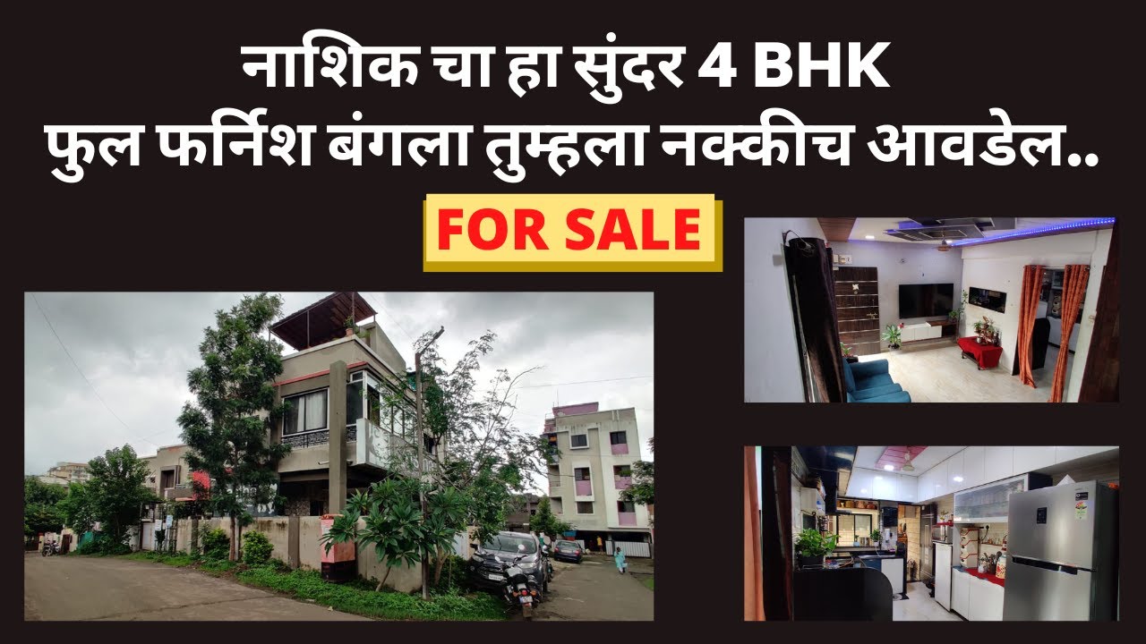 सुंदर 4 BHK कॉर्नर बंगलो एकदा नक्की बघा | 4 BHK Corner Bungalow For Sale In Nashik | Nashik Property