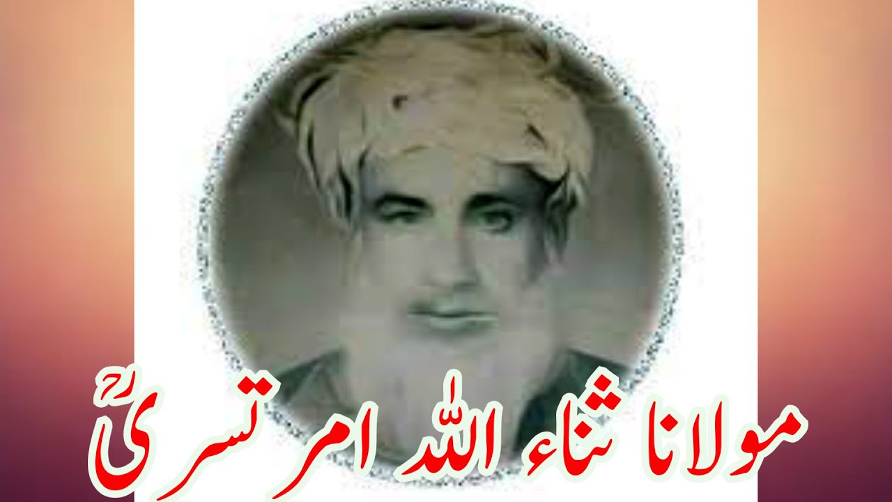 Biography of Abul Wafa Sanaullah Amritsari | Naqi Ahmed Nadwi