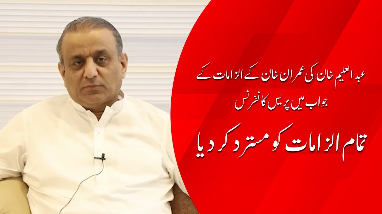 Abdul Aleem Khan I Media Talk on Imran Khan Allegations I Lahore I 06 May 2022