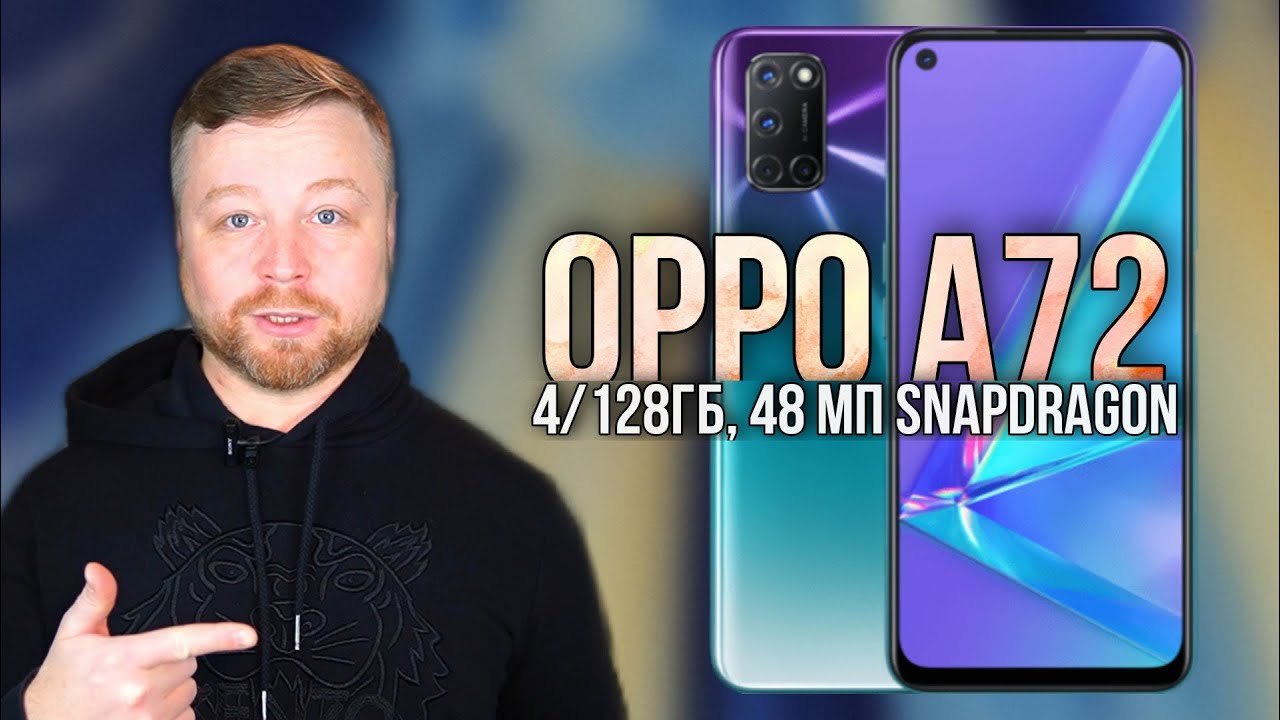 OPPO A72 - 4/128Гб, 48Мп, Snapdragon, 5000 mA/h, около 17000руб. [Честный Обзор]