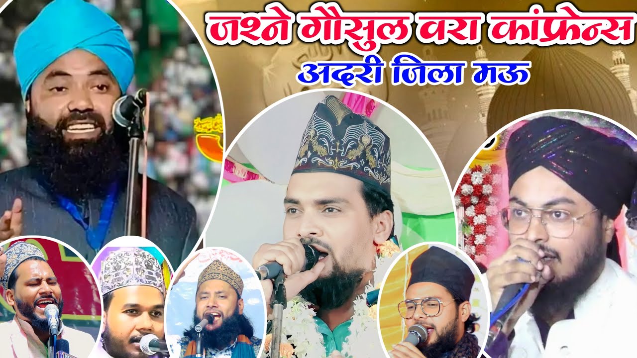 🟢 Live : Jashn e Gaus Ul Wara Conference Adari Zila Mau| Hifza Agency Live today
