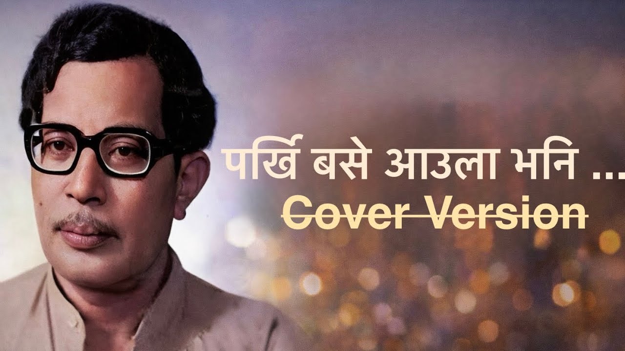 Parkhi Base (Cover Version) - Original Singer: Narayan Gopal