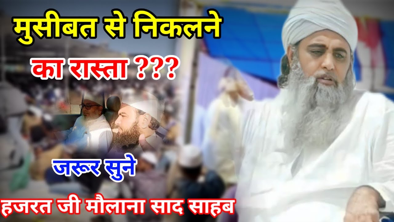 Musibat Se Niklne Ka Rasta Hazrat Ji Maulana Saad Sahab New Bayan