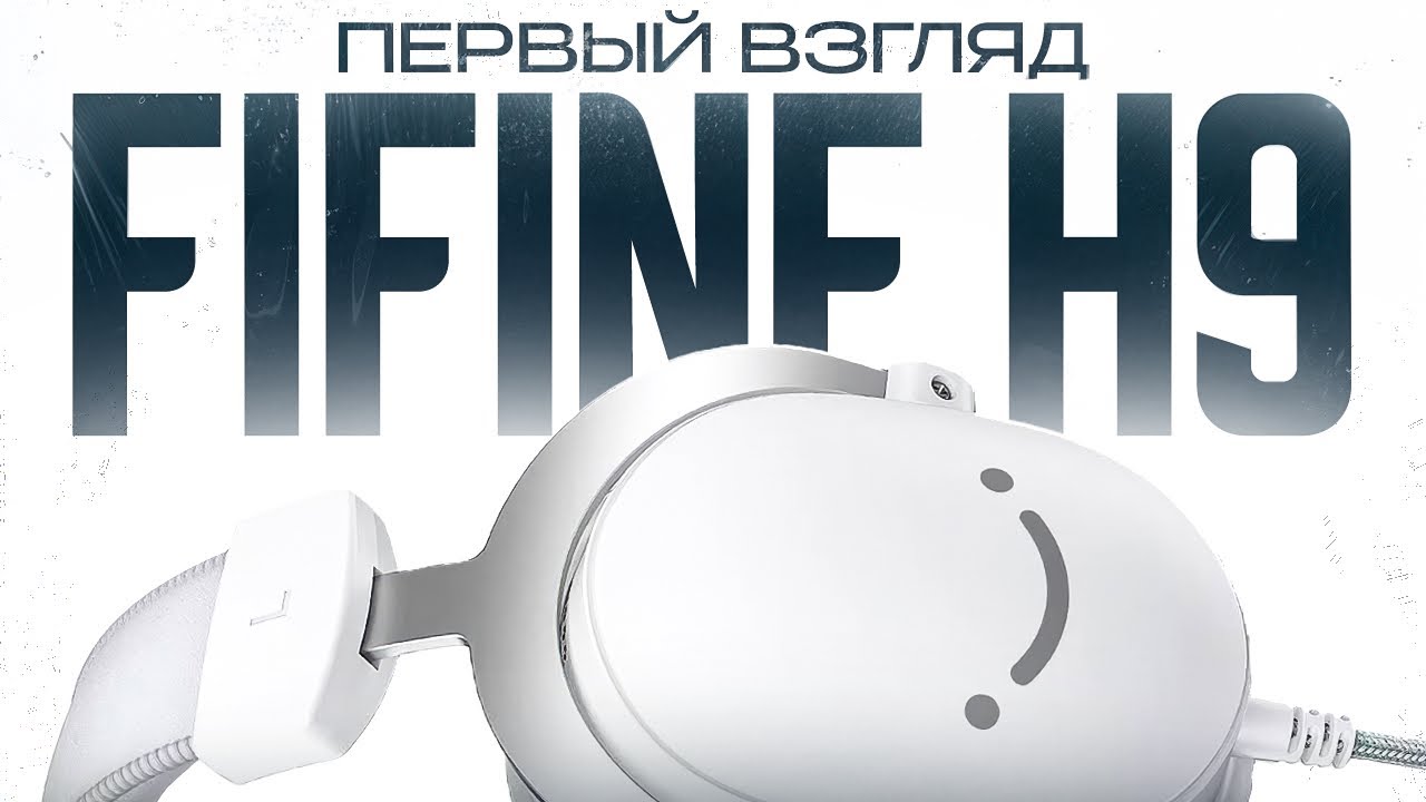 ПЕРВЫЙ ВЗГЛЯД НА ГАРНИТУРУ fifine H9