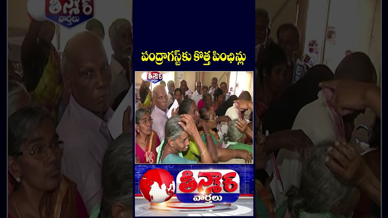 2.5 Lakh New Pensions to Begin From August 15: Minister Seethakka | V6 Teenmaar