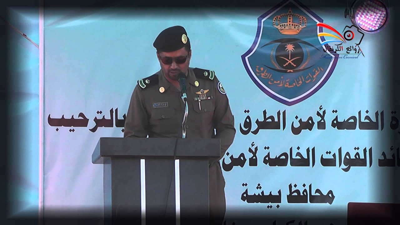 حفل افتتاح مقر دوريات أمن الطرق بمحافظة بيشة لعام 1436 هـ