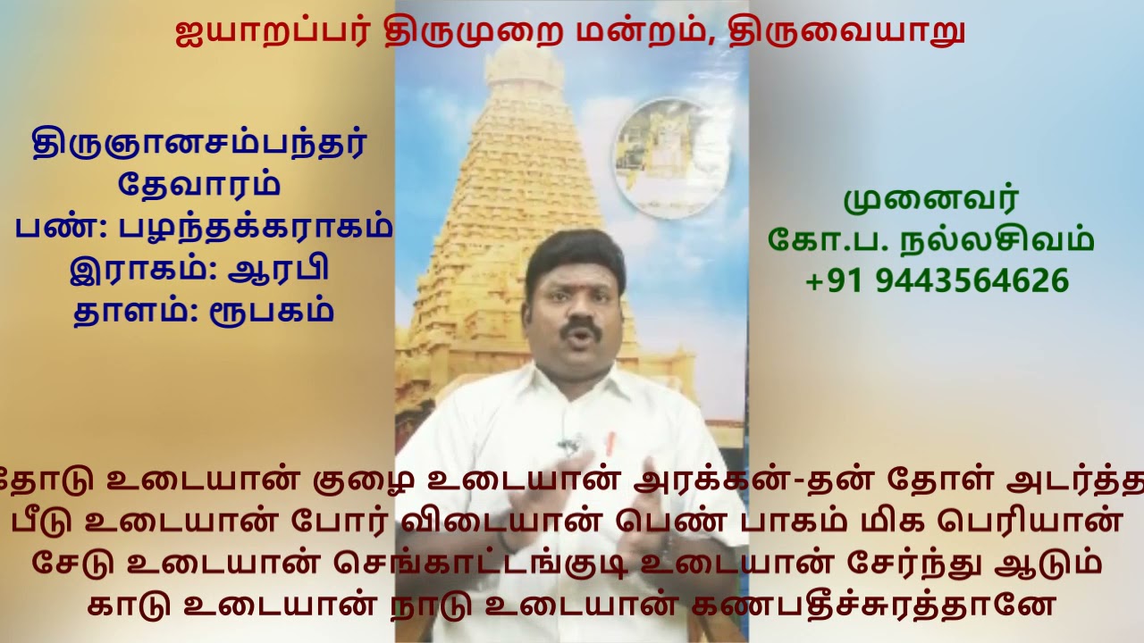 1.61- திருச்செங்காட்டங்குடி (நறை கொண்ட  )