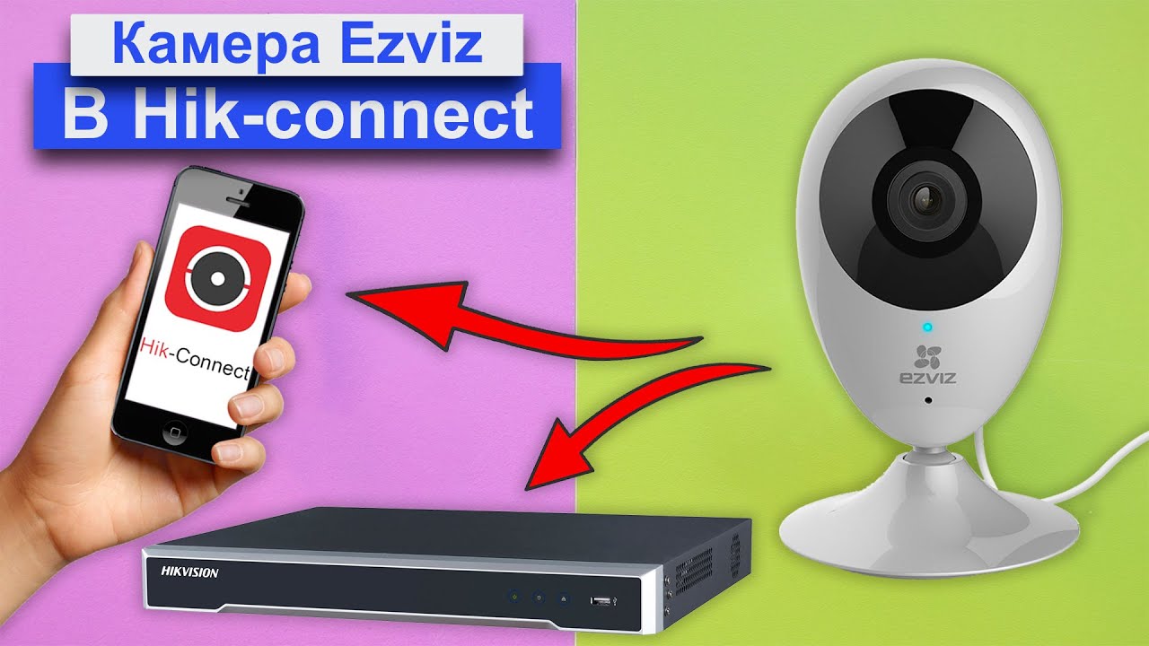 Добавление камеры Ezviz в приложение Hik connect и на видеорегистратор Hikvision