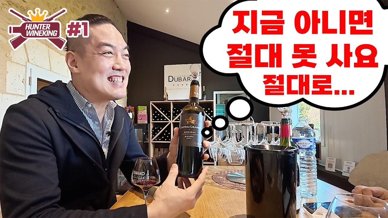 한정판 프랑스와인 발굴! 베르주락