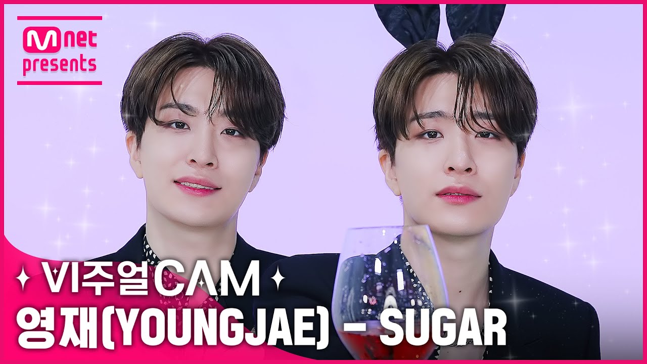 이렇게 좐스 달콤하고 멋지고 사랑스러운 존재는 어디서 왔을까?✨비주얼캠/4K✨ 영재(YOUNGJAE) - SUGAR