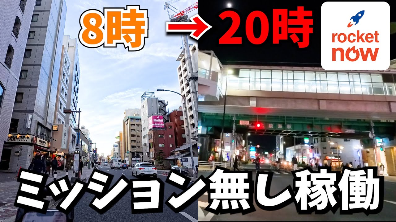 ＜検証＞【Rocket Now】土曜日１２時間稼働したらいくら稼げるの？【原付配達員】