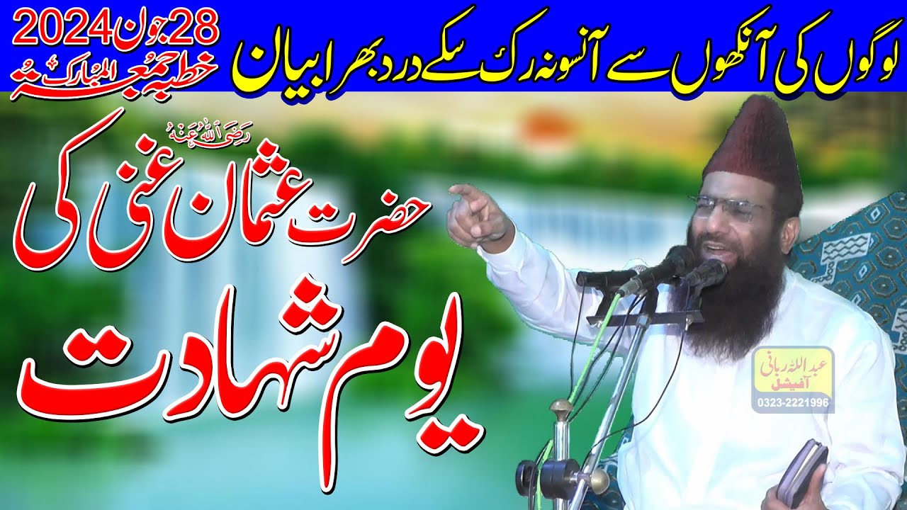 Hazrat Usman Ghani RA Ki Shahadat Ka Waqia By Qari Hanif Rabbani Khutba Juma 28/6/2024